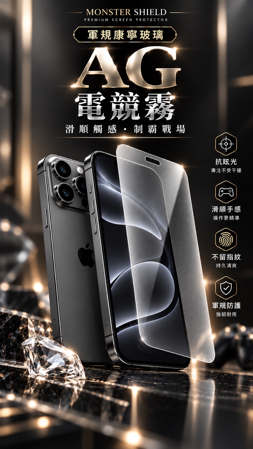 軍規康寧玻璃 AG 電競霧輔銷圖